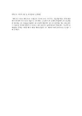 내화구조 지정서 작성 및 처리절차와 신청방법